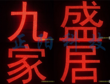 LED發光字